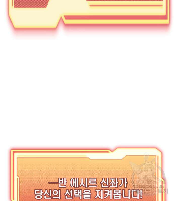 신화급 귀속 아이템을 손에 넣었다 55화 40