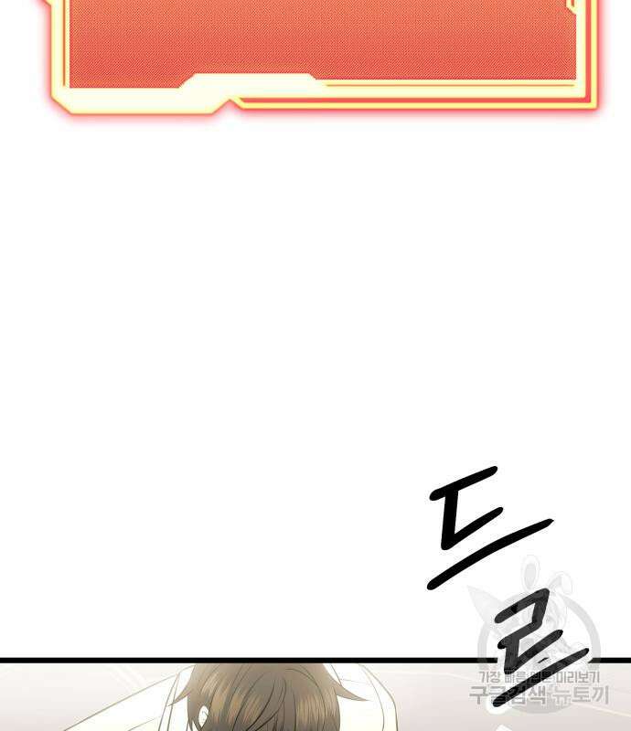 신화급 귀속 아이템을 손에 넣었다 55화 41
