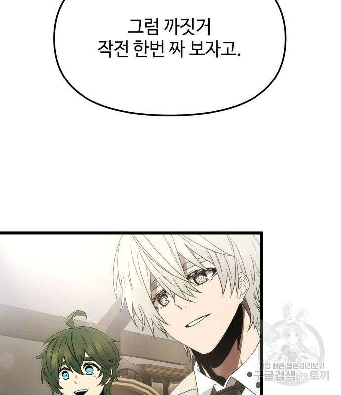 신화급 귀속 아이템을 손에 넣었다 55화 43