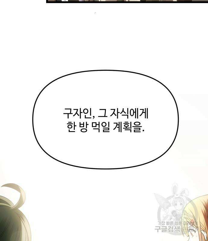 신화급 귀속 아이템을 손에 넣었다 55화 45