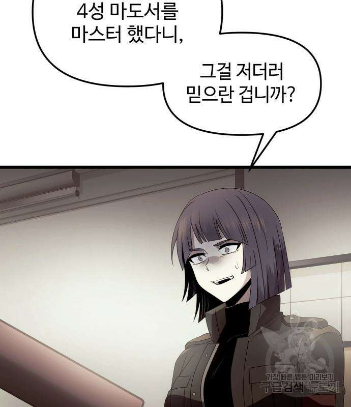 신화급 귀속 아이템을 손에 넣었다 55화 51