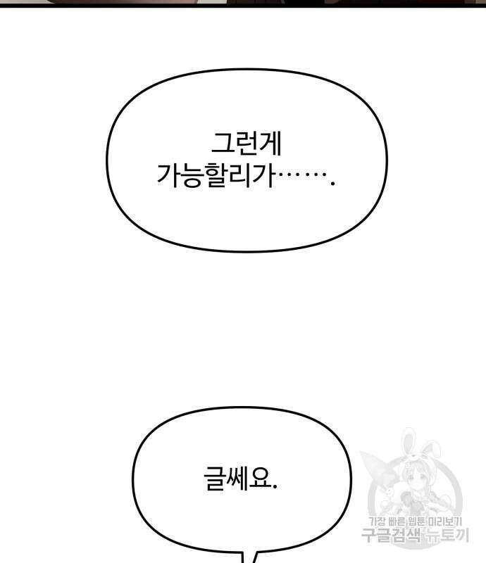 신화급 귀속 아이템을 손에 넣었다 55화 52