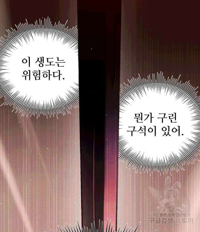 신화급 귀속 아이템을 손에 넣었다 55화 55