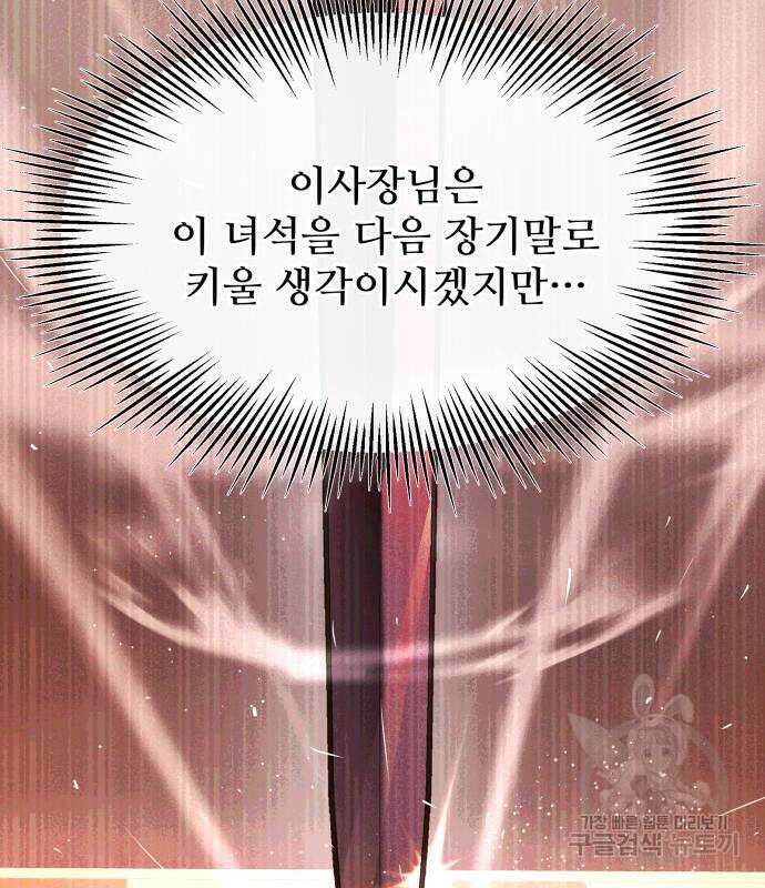 신화급 귀속 아이템을 손에 넣었다 55화 56