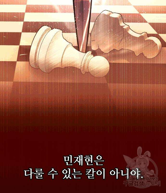 신화급 귀속 아이템을 손에 넣었다 55화 57