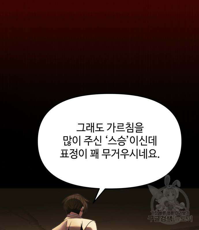 신화급 귀속 아이템을 손에 넣었다 55화 58