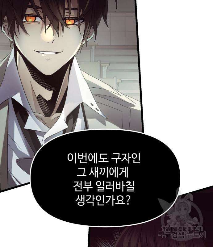 신화급 귀속 아이템을 손에 넣었다 55화 61