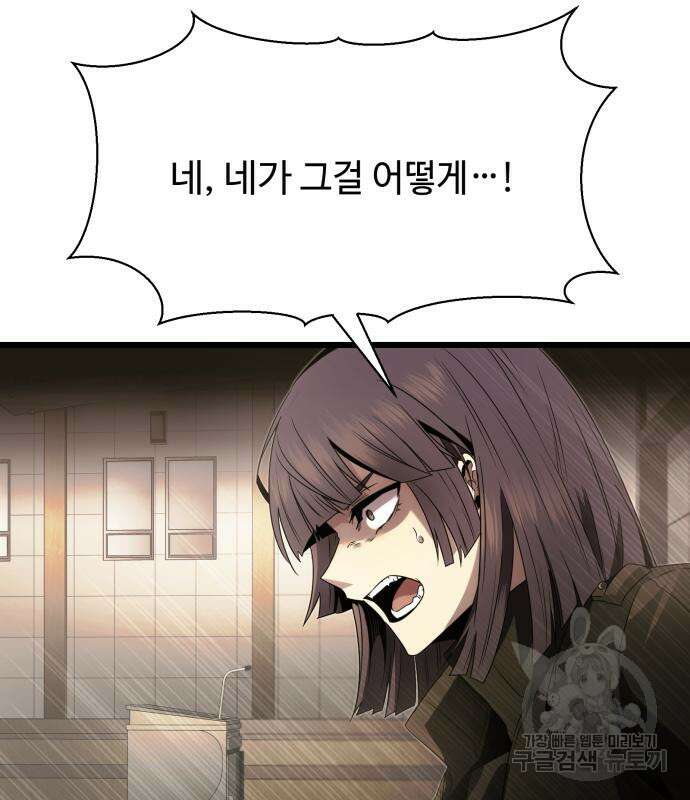신화급 귀속 아이템을 손에 넣었다 55화 64