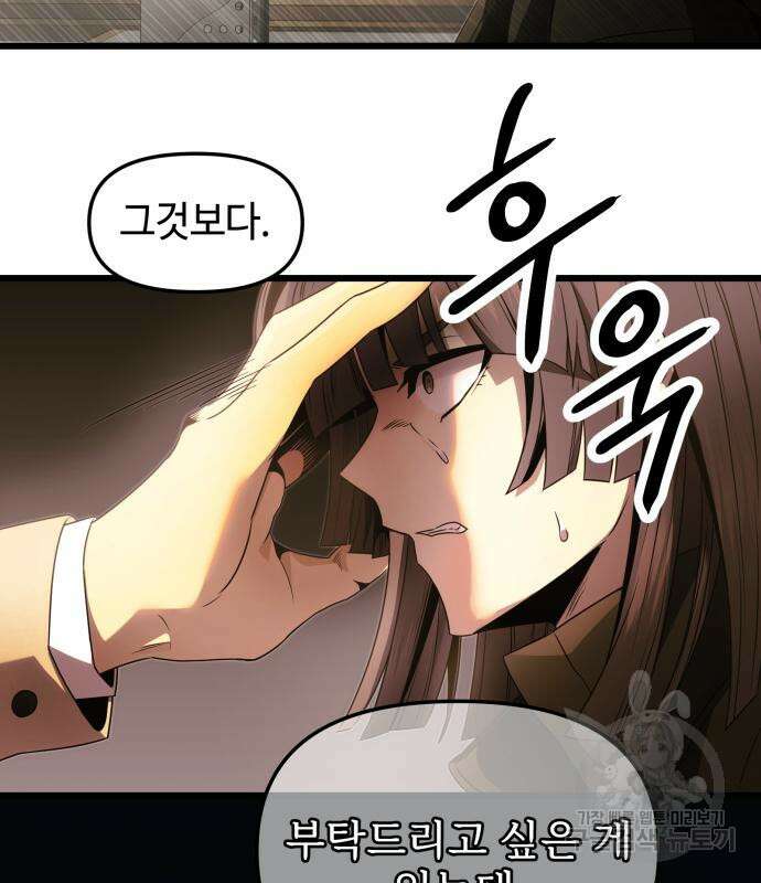 신화급 귀속 아이템을 손에 넣었다 55화 65
