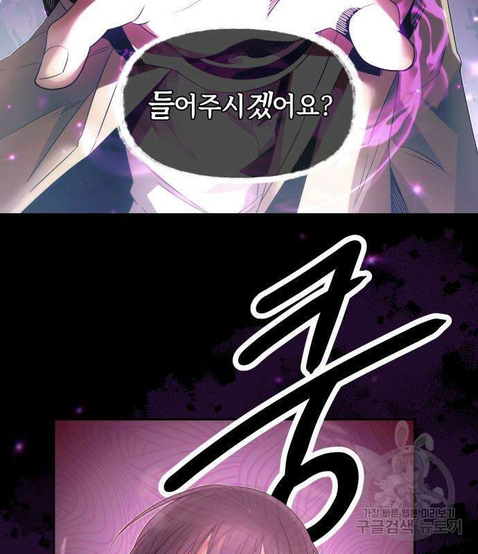 신화급 귀속 아이템을 손에 넣었다 55화 67