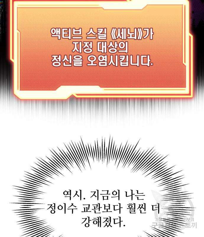 신화급 귀속 아이템을 손에 넣었다 55화 70
