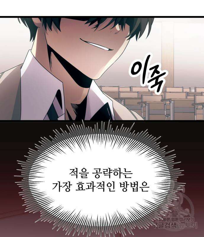 신화급 귀속 아이템을 손에 넣었다 55화 72