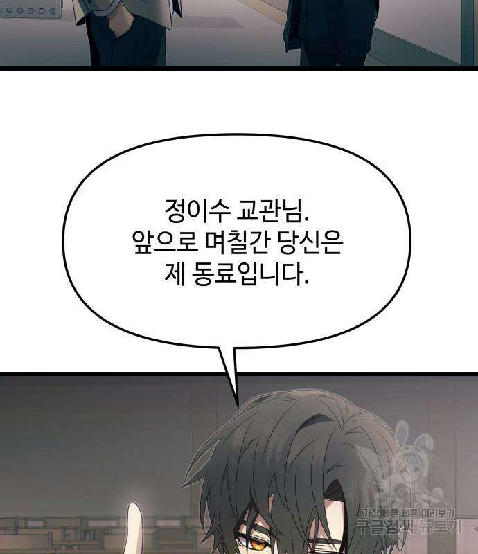신화급 귀속 아이템을 손에 넣었다 55화 75