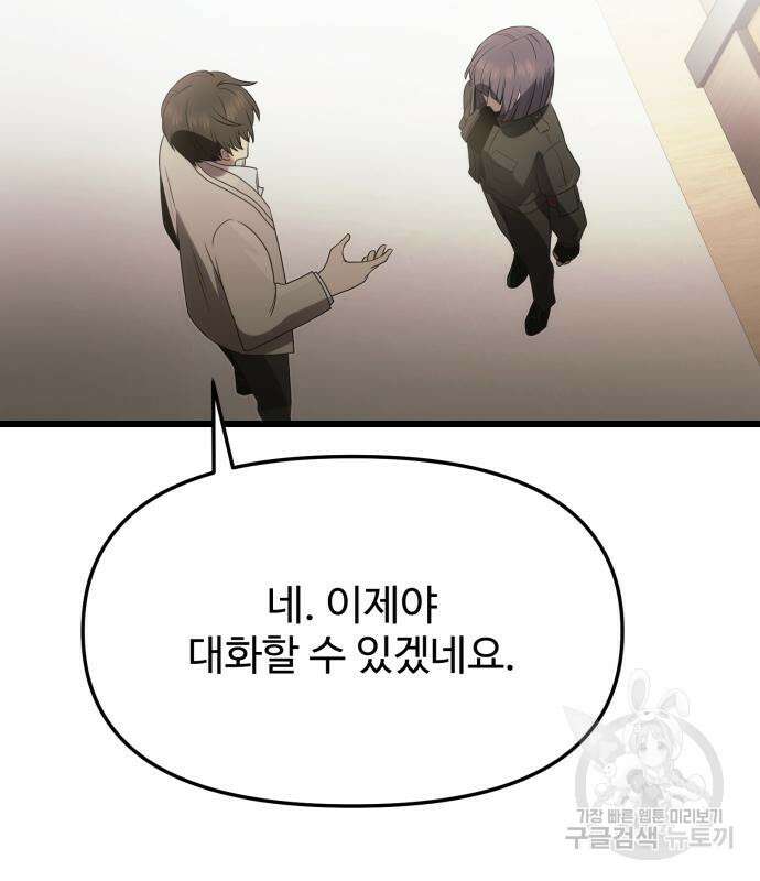 신화급 귀속 아이템을 손에 넣었다 55화 77