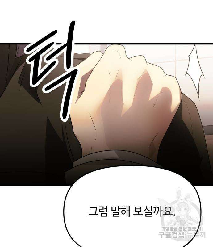 신화급 귀속 아이템을 손에 넣었다 55화 78