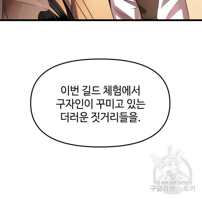 신화급 귀속 아이템을 손에 넣었다 55화 80