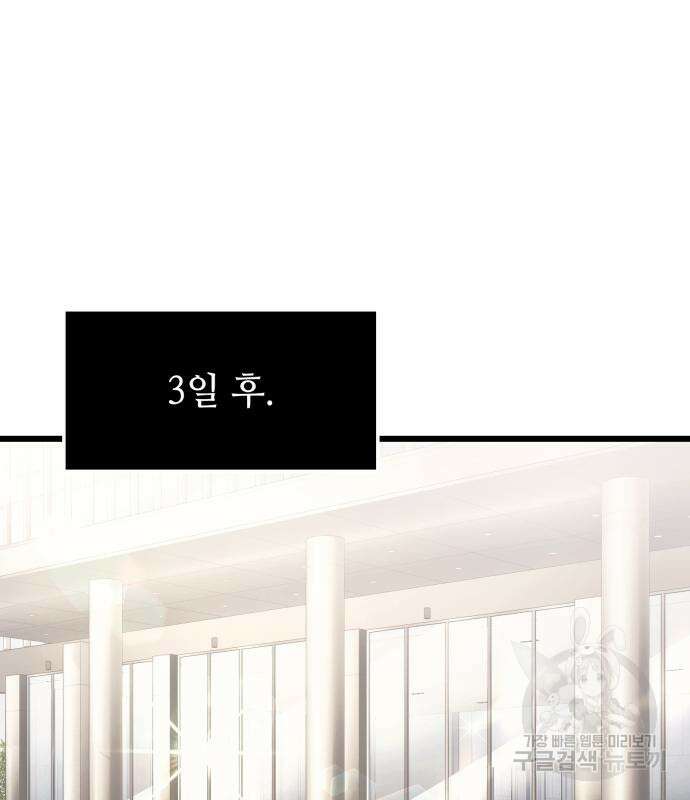 신화급 귀속 아이템을 손에 넣었다 55화 82