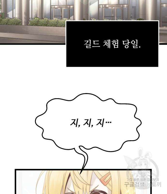 신화급 귀속 아이템을 손에 넣었다 55화 83