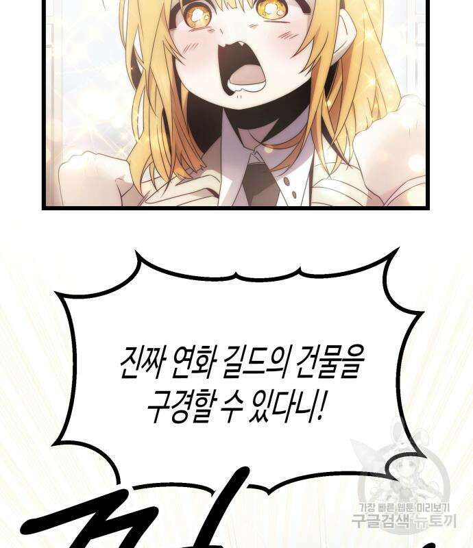 신화급 귀속 아이템을 손에 넣었다 55화 84