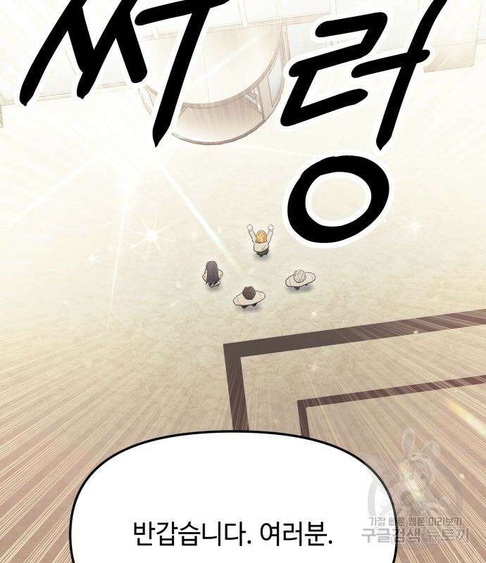 신화급 귀속 아이템을 손에 넣었다 55화 85