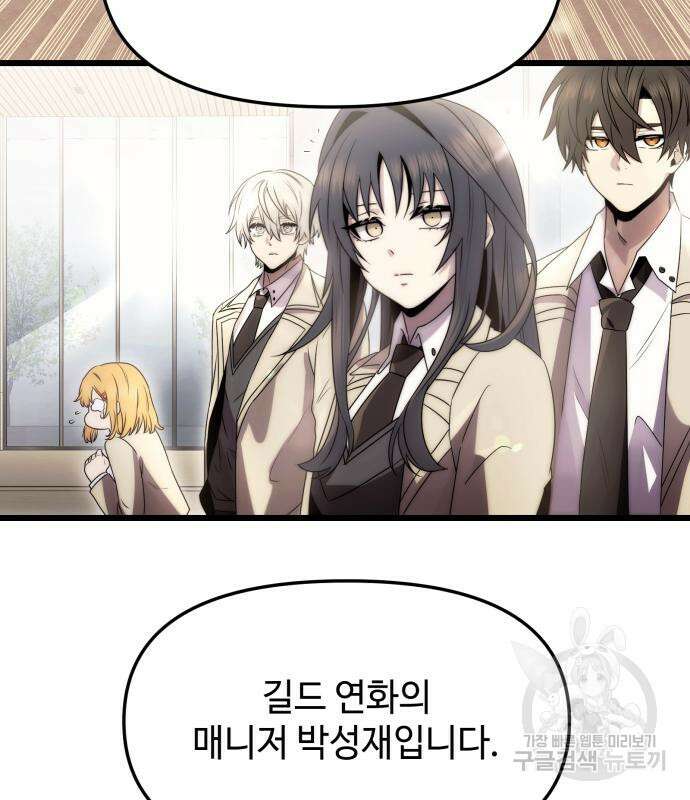 신화급 귀속 아이템을 손에 넣었다 55화 86