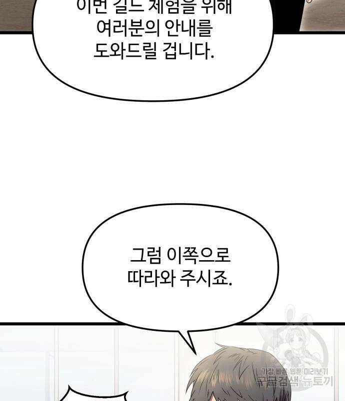 신화급 귀속 아이템을 손에 넣었다 55화 88