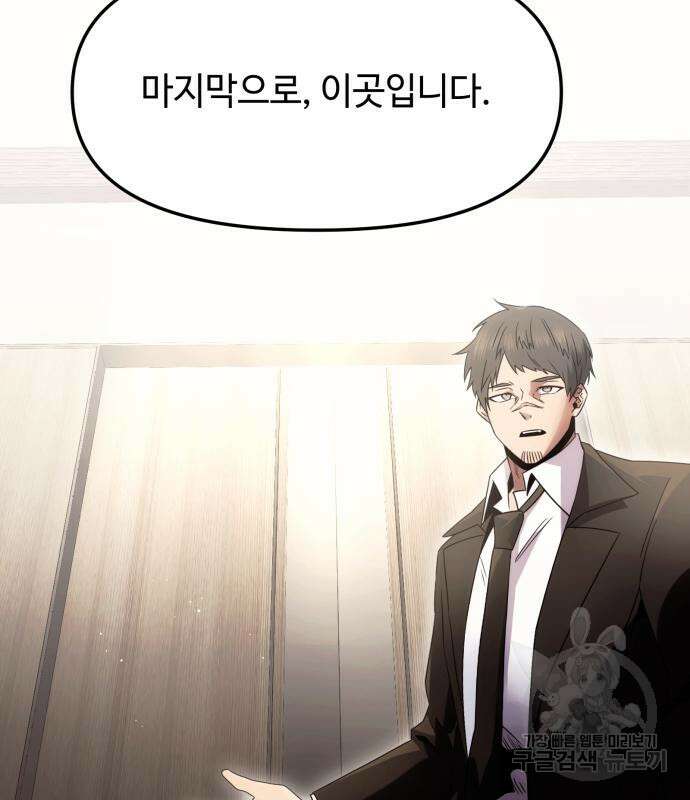 신화급 귀속 아이템을 손에 넣었다 55화 94