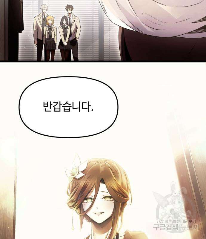 신화급 귀속 아이템을 손에 넣었다 55화 96