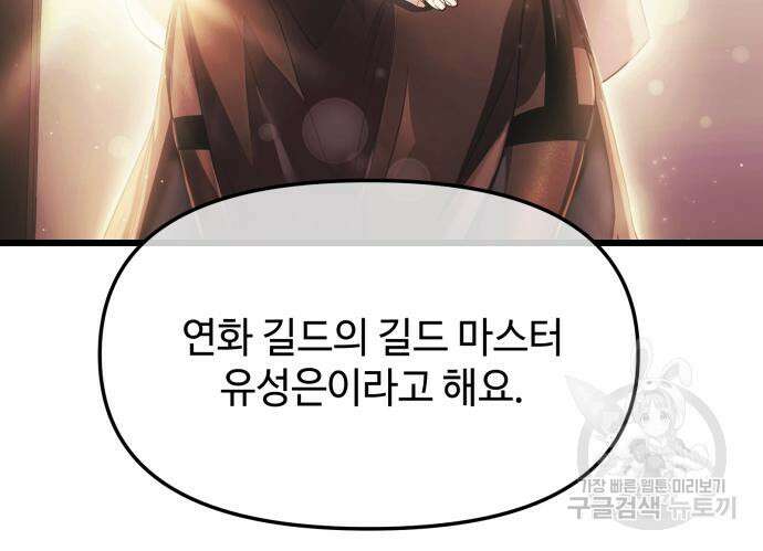 신화급 귀속 아이템을 손에 넣었다 55화 98