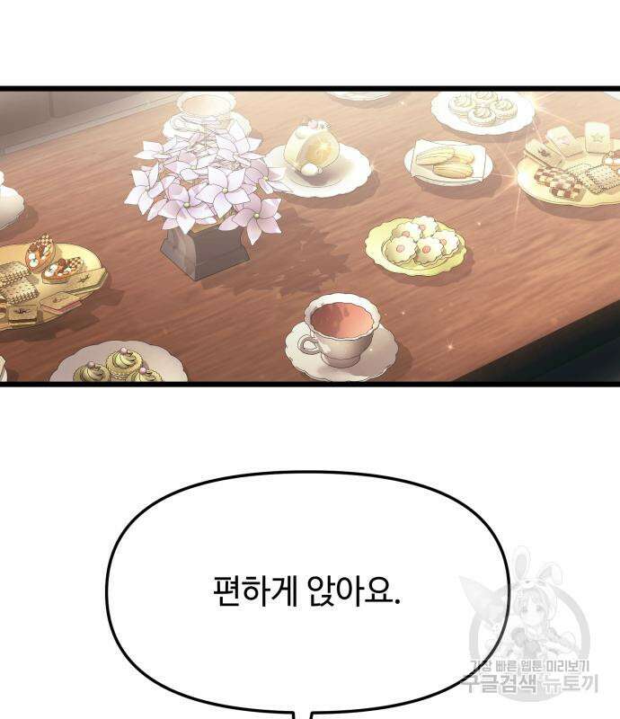 신화급 귀속 아이템을 손에 넣었다 55화 100