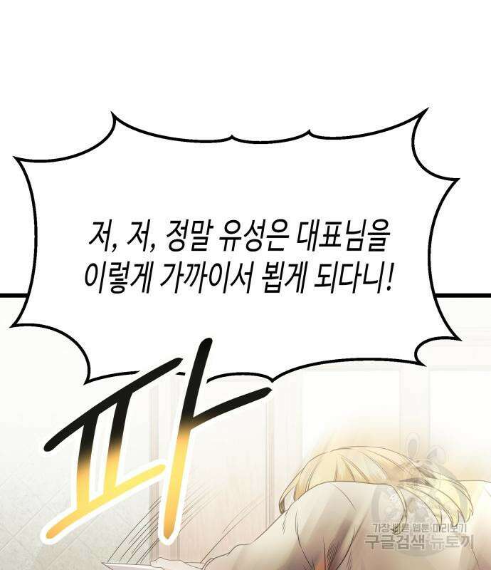 신화급 귀속 아이템을 손에 넣었다 55화 103