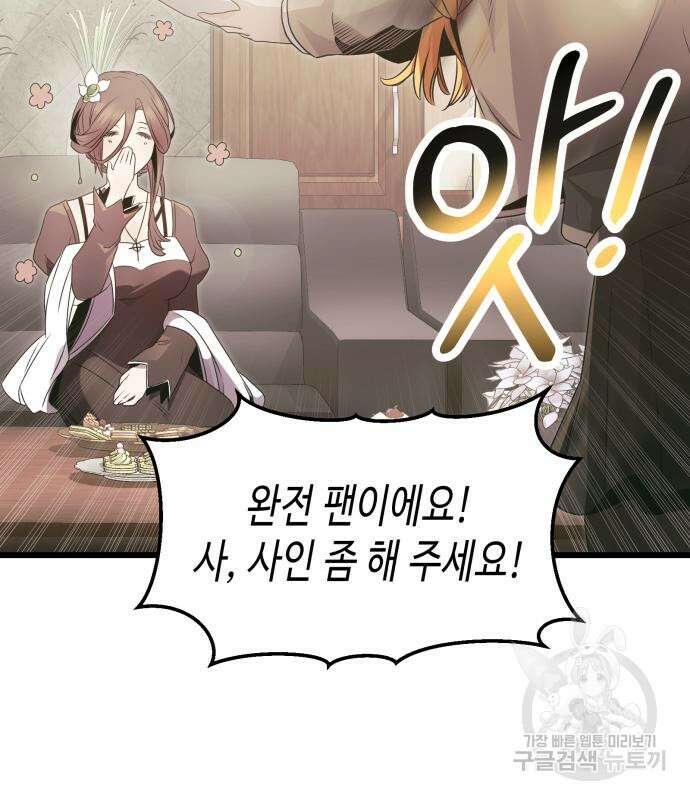 신화급 귀속 아이템을 손에 넣었다 55화 104