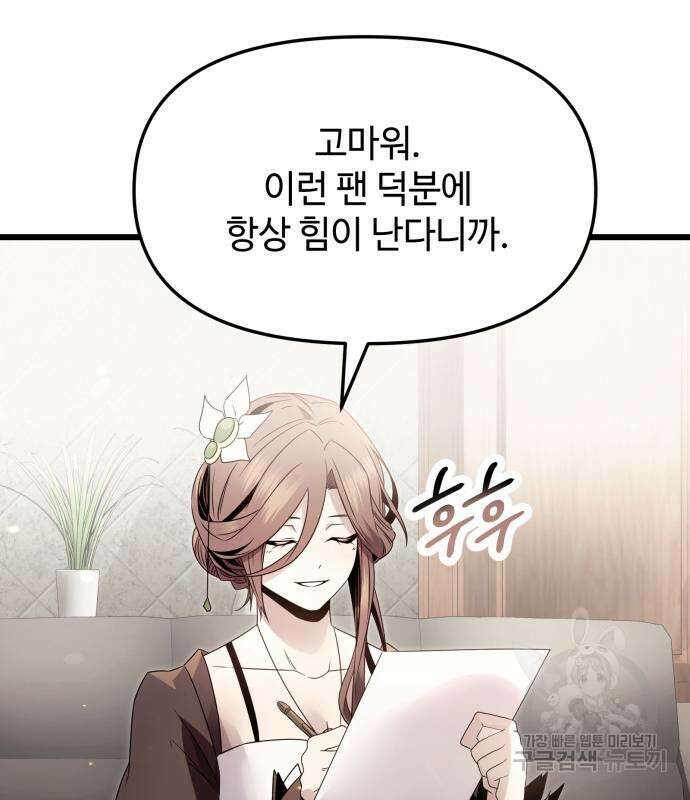 신화급 귀속 아이템을 손에 넣었다 55화 105