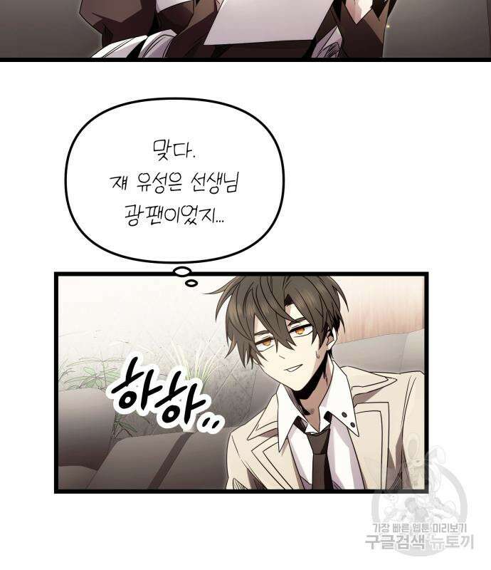 신화급 귀속 아이템을 손에 넣었다 55화 106