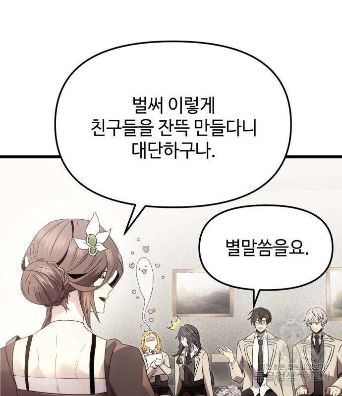 신화급 귀속 아이템을 손에 넣었다 55화 107