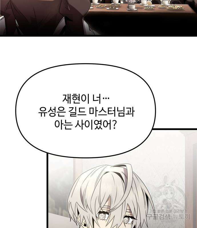 신화급 귀속 아이템을 손에 넣었다 55화 108
