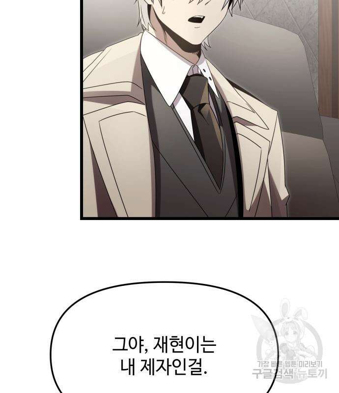 신화급 귀속 아이템을 손에 넣었다 55화 109