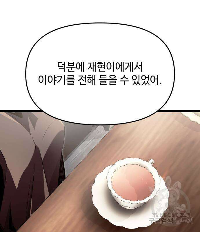 신화급 귀속 아이템을 손에 넣었다 55화 113
