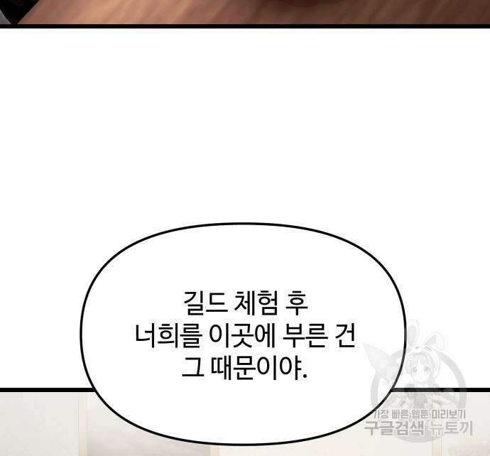 신화급 귀속 아이템을 손에 넣었다 55화 114