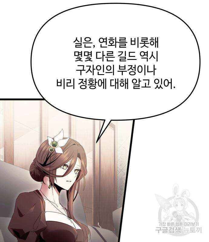 신화급 귀속 아이템을 손에 넣었다 55화 116