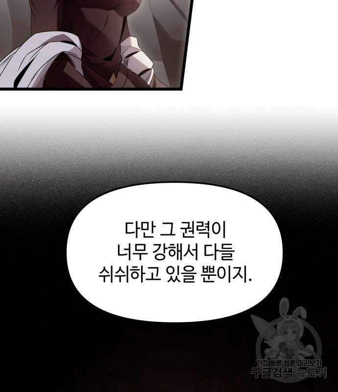 신화급 귀속 아이템을 손에 넣었다 55화 117