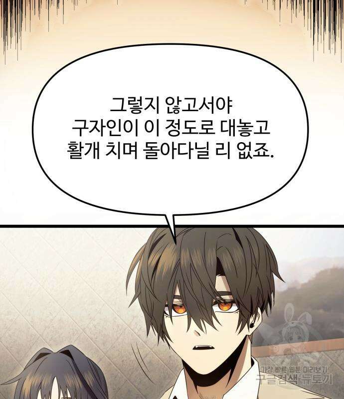 신화급 귀속 아이템을 손에 넣었다 55화 119