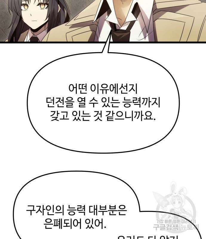 신화급 귀속 아이템을 손에 넣었다 55화 120