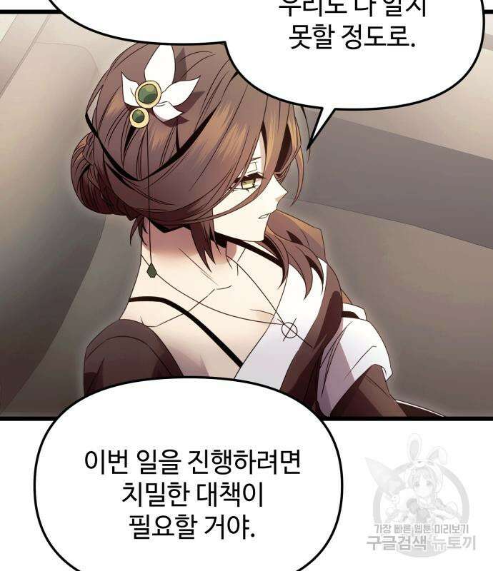신화급 귀속 아이템을 손에 넣었다 55화 121