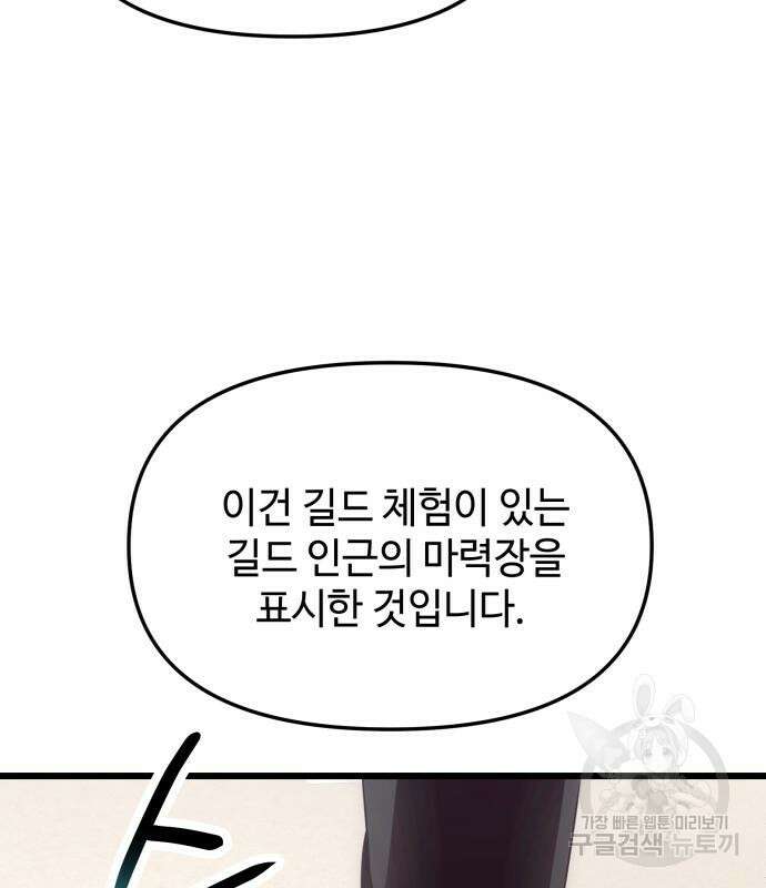 신화급 귀속 아이템을 손에 넣었다 55화 122