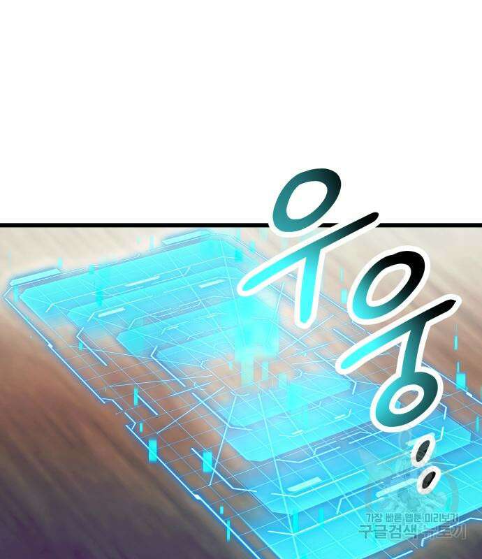 신화급 귀속 아이템을 손에 넣었다 55화 124