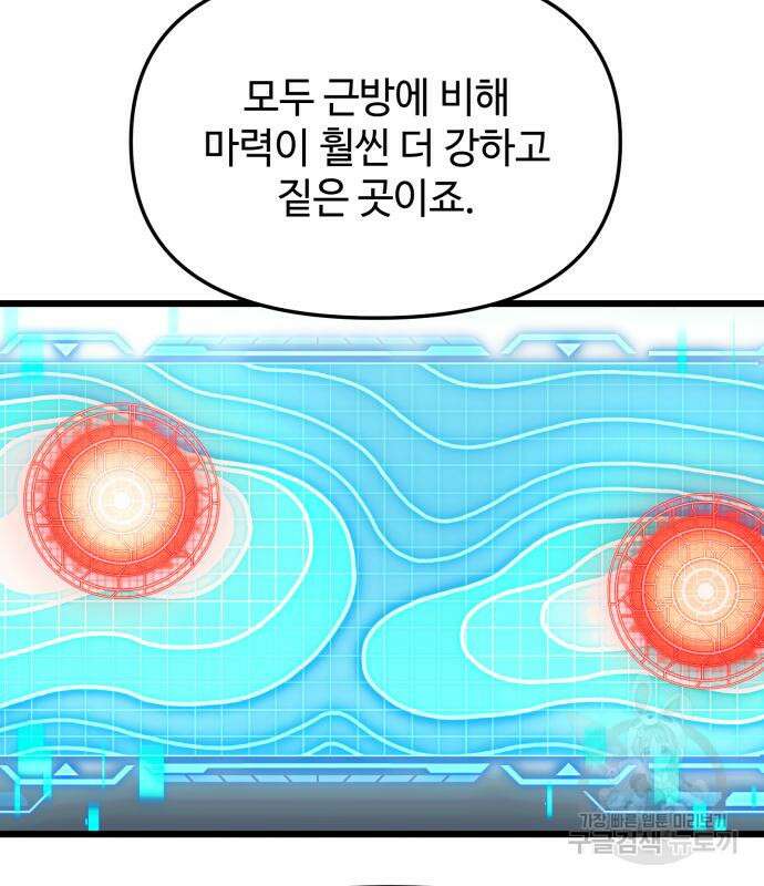 신화급 귀속 아이템을 손에 넣었다 55화 127