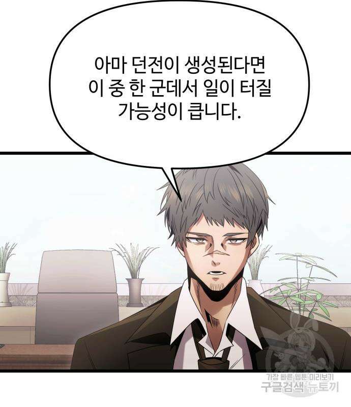 신화급 귀속 아이템을 손에 넣었다 55화 128