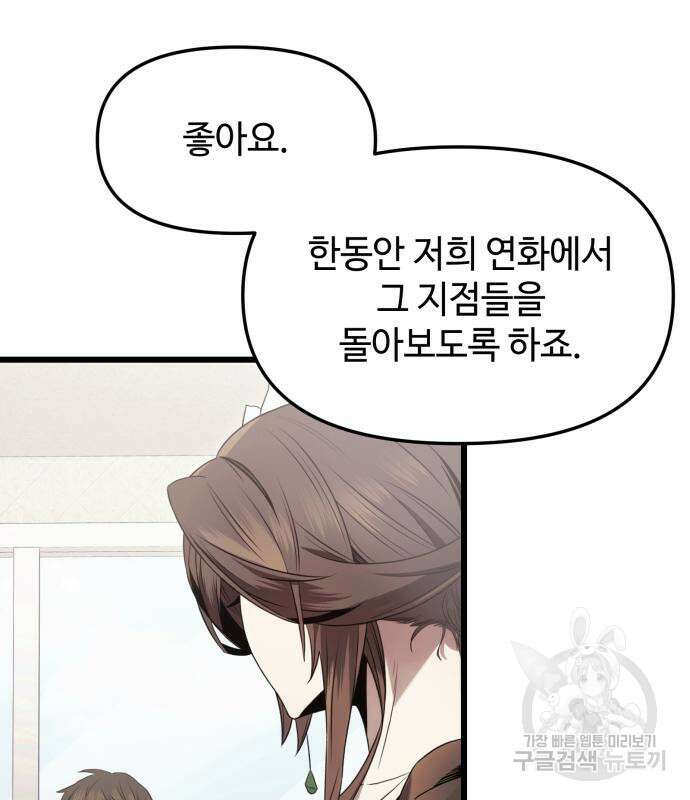 신화급 귀속 아이템을 손에 넣었다 55화 129
