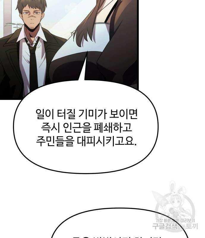 신화급 귀속 아이템을 손에 넣었다 55화 130